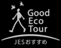 JES(日本エコツーリズム協会)
