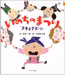 いのちのまつり～ヌチヌグスージ